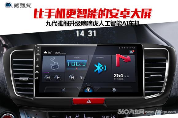 2019十代雅阁功能升级,9代2.4雅阁黑科技