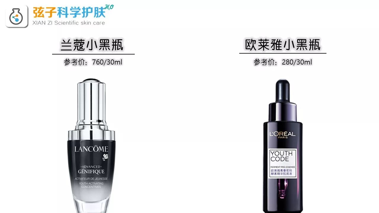 欧莱雅小黑瓶与兰蔻小黑瓶比较,欧莱雅小黑瓶第四代和兰蔻小黑瓶