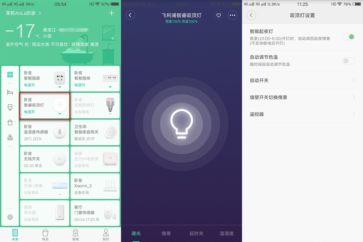 飞利浦智睿吸顶灯能连接哪些软件,飞利浦智睿吸顶灯自带wifi