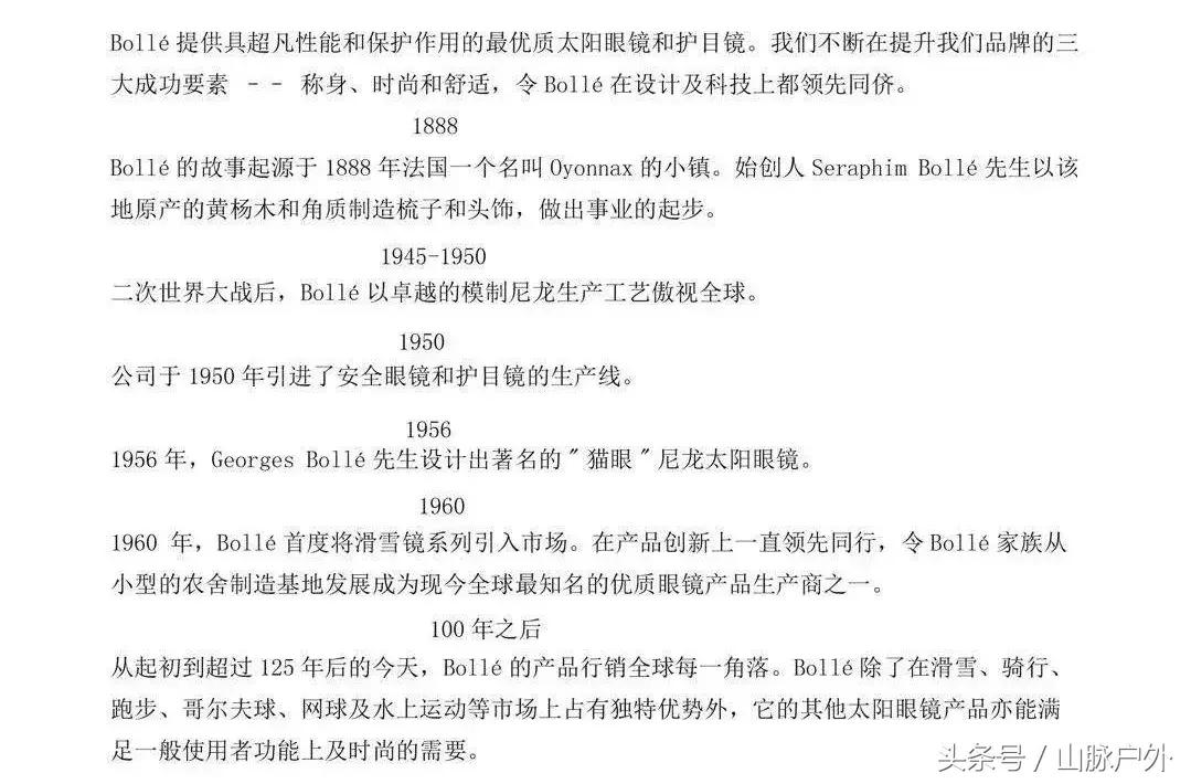 回顾丨20171205源自法国——Bollé滑雪护具分享