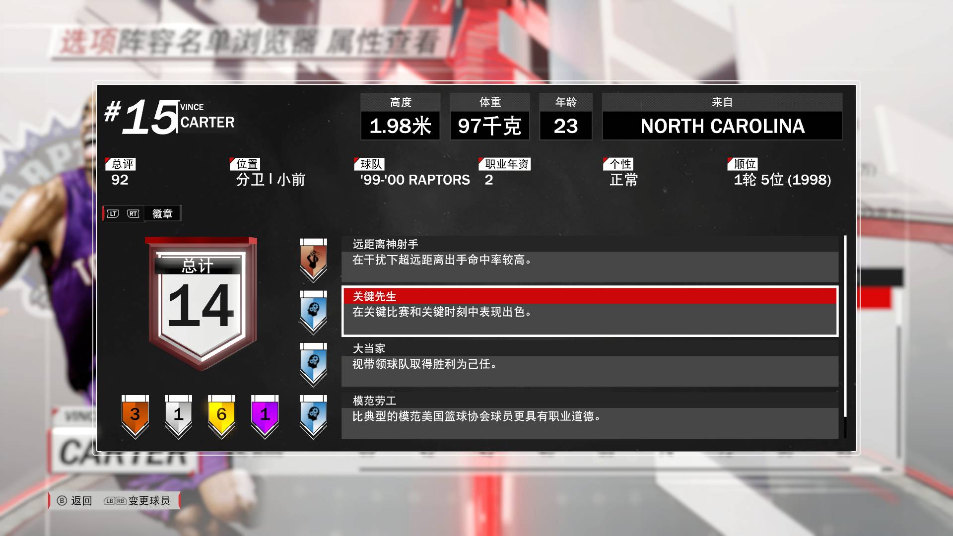 nba2k18好用的战术手册,nba2k18文斯卡特