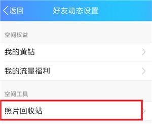 OMG！手贱恢复QQ空间图片，原来你过去是这样子……