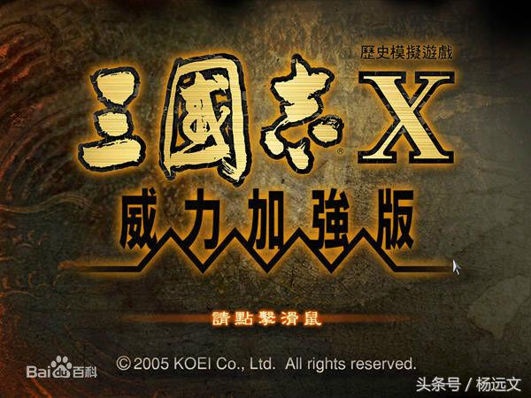 三国志13威力加强版,三国志威力加强版单机版