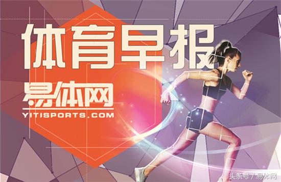 易体育新闻,易体网