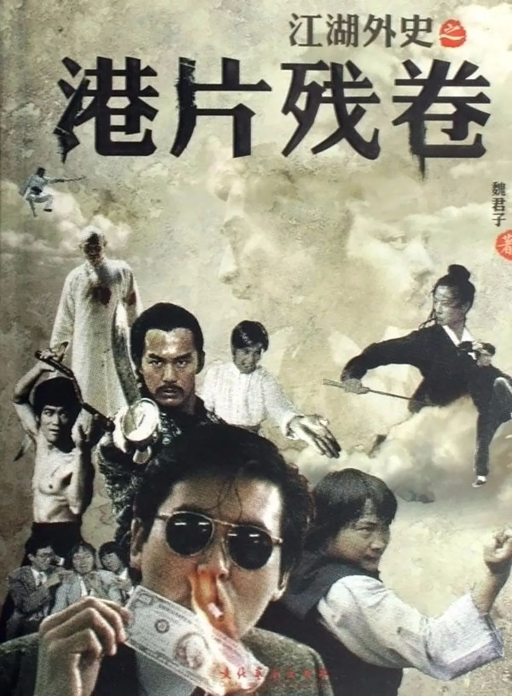 魏君子：从骨灰级影迷到资深影评人，现在是《奇门遁甲》制片人