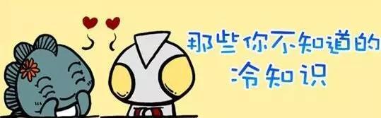 15条你所不知道的冷知识,15个你不知道的运动冷知识