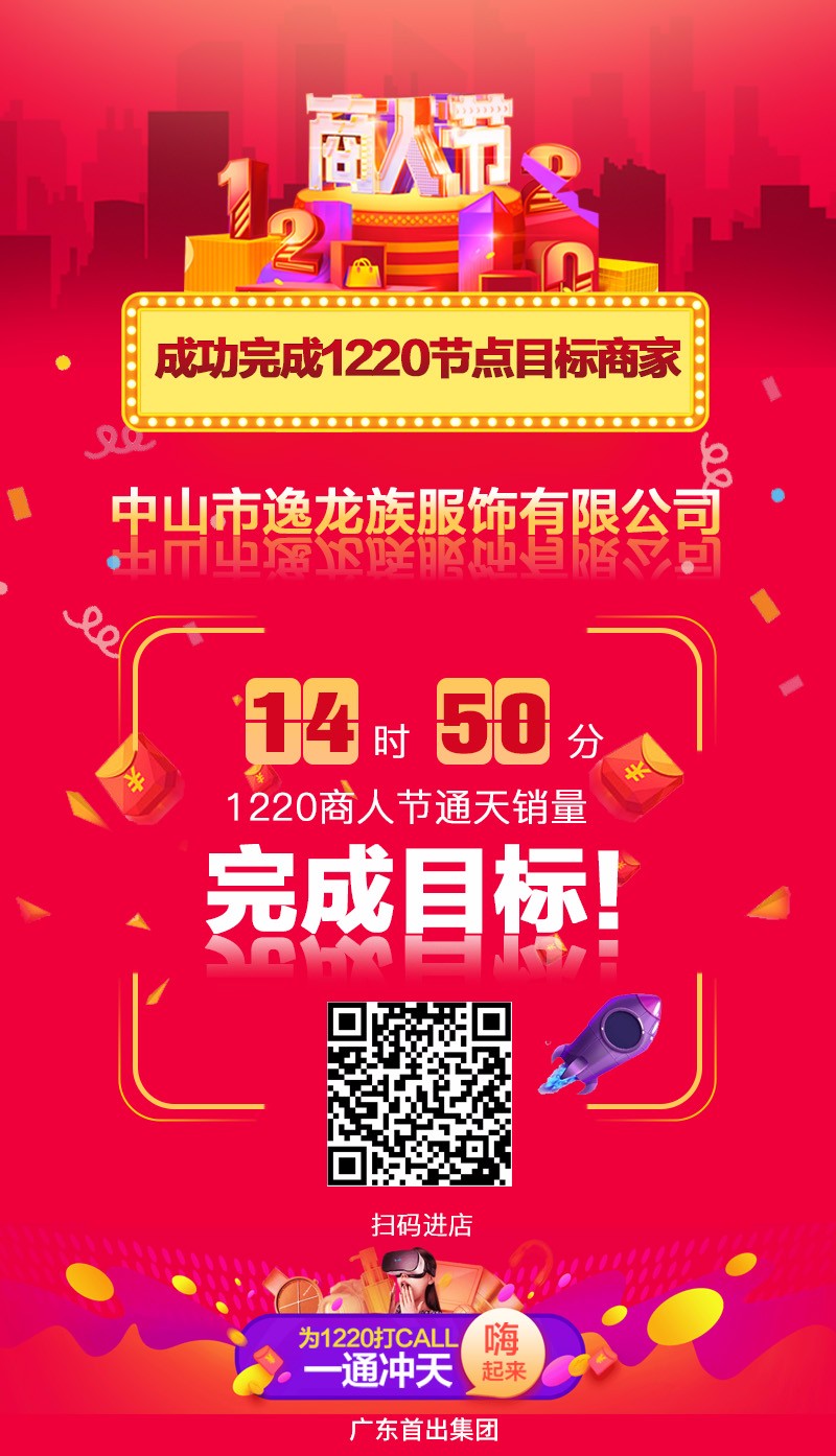 阿里巴巴商人节：广东首出集团首批通天商家日均交易额突破一百万