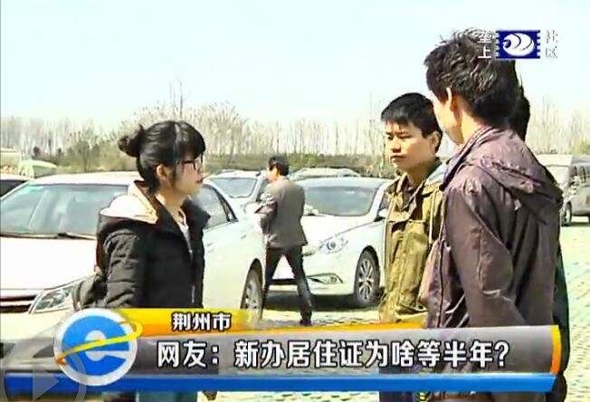 新办居住证系统多久能查到,居住证一般审批多久