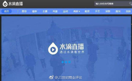 水滴直播事件是什么,水滴直播平台被关闭