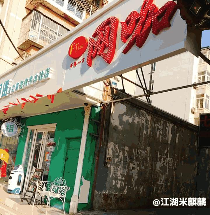 烤串香锅麻辣烫,开在网吧后的小饭馆,竟号称自己有“江湖味儿”