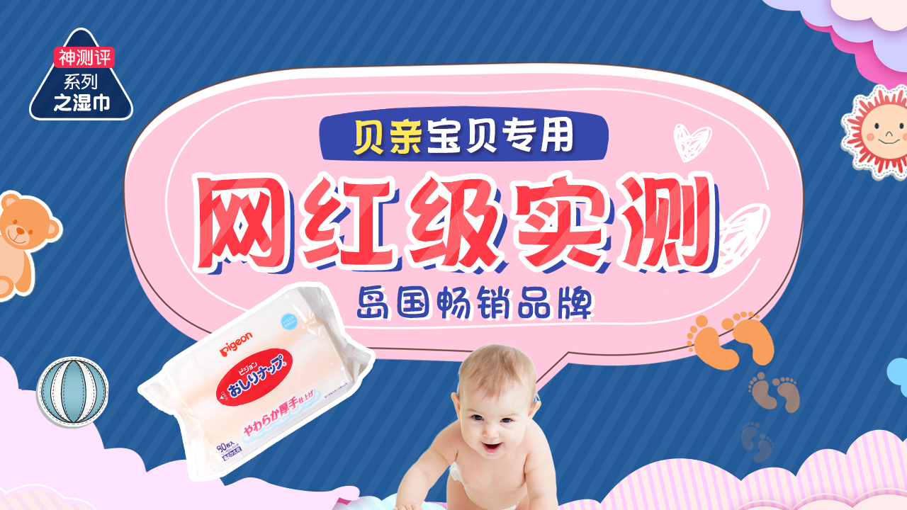 评测！贝亲宝贝专用岛国畅销品牌，网红级实测