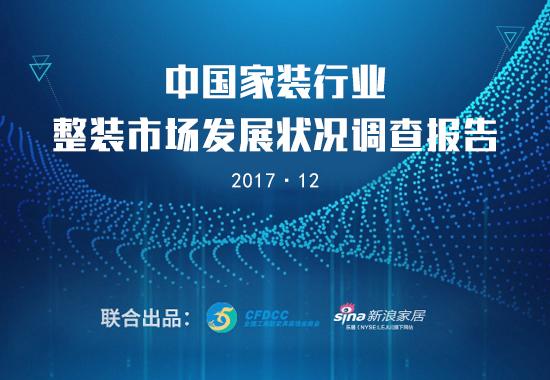 2023年家装行业发展趋势分析,中国家装发展报告