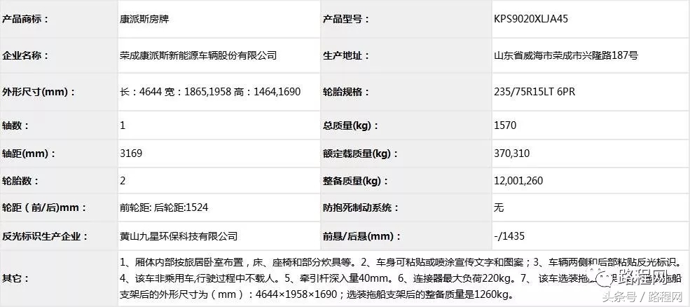 自行式房车拖挂式房车售价,房车公告第372批