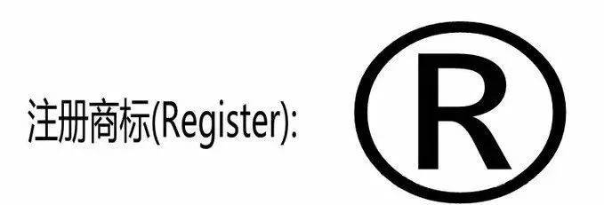 商标上面的tm和r有什么区别,商标上出现的tm和r是什么意思
