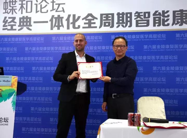 第十二届金陵康复医学论坛,第十一届金陵康复医学高层论坛