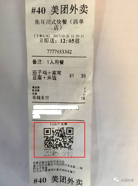 外卖销量高商家坦言:美团、饿了么等订单小票其实隐藏着这些套路