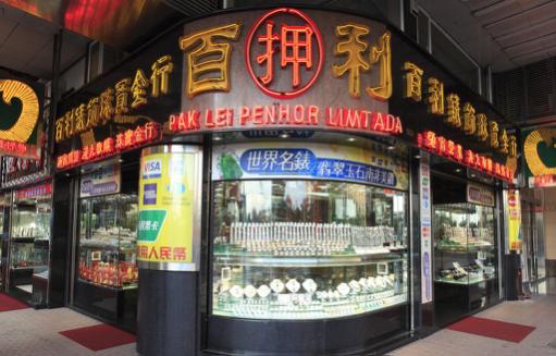 在澳门当铺买二手表靠谱吗,澳门典当行买什么手表划算