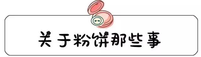 十大公认平价好用的粉饼,十大公认好用便宜的粉饼持久