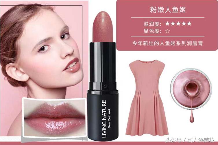 新西兰livingnature口红12号,新西兰livingnature口红