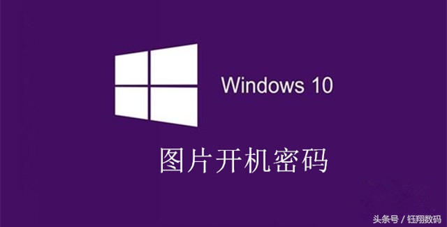 win10电脑开机密码忘记了怎么解锁,win10电脑开机密码