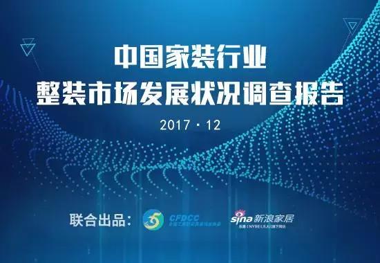 家装整装发展趋势,中国家装市场走势