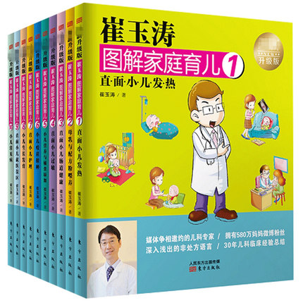 崔玉涛什么水平,崔玉涛水平如何