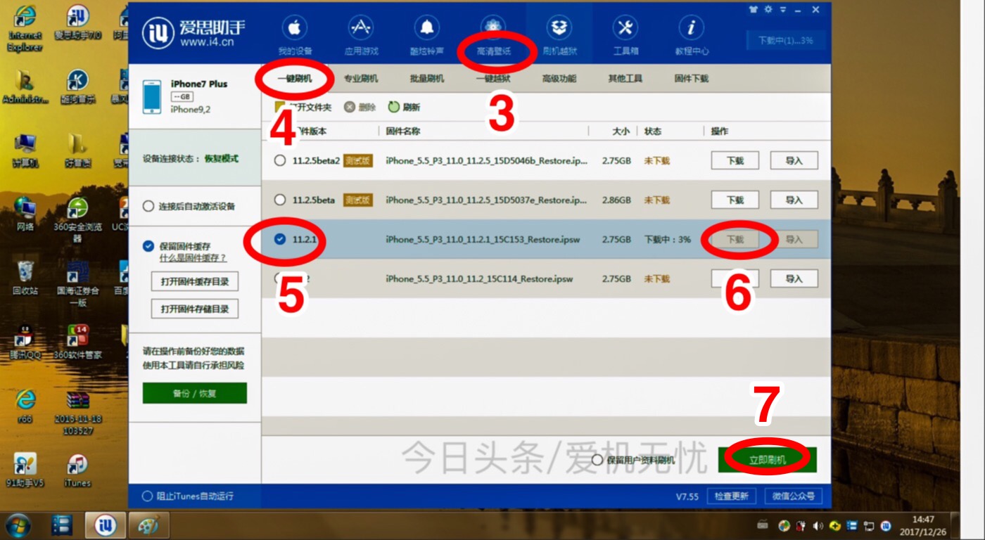 苹果iphone手机刷机教程,苹果最新刷机教程图解