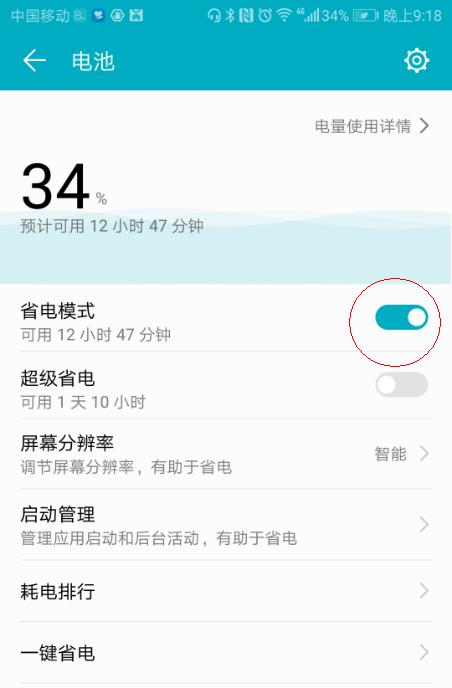 荣耀v10省电教程,荣耀v10夜间自动省电怎么设置