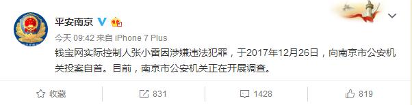 钱宝网张小雷判多久,钱宝网张小雷判决结果