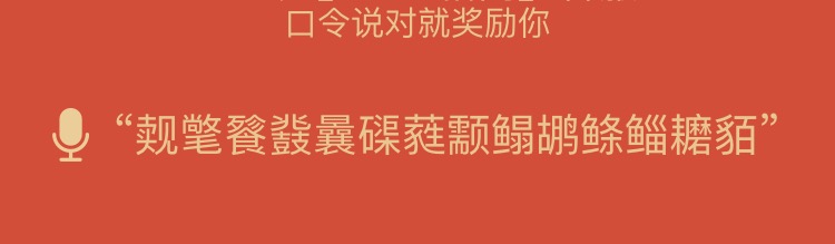 最难读的口令红包大全,最难口令红包生僻字