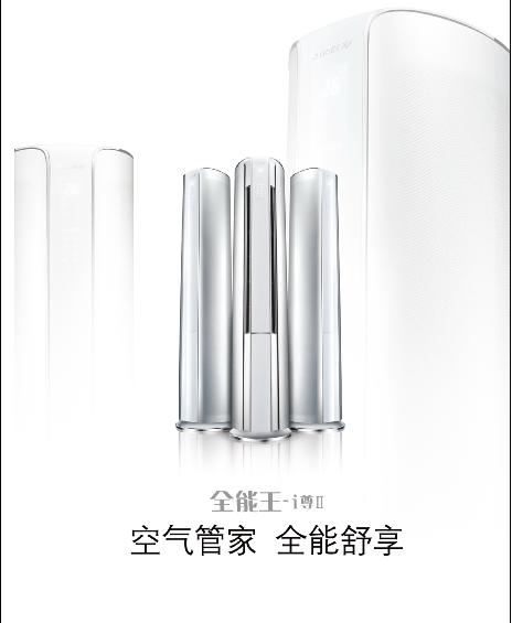 格力全能王i尊变频,格力全能王i尊二代评测