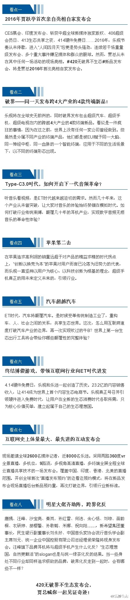 八大看点不容错过,乐视高级生态新品发布会