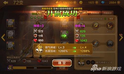 斗战神神将装备强化标准,神将武将怎么快速升级