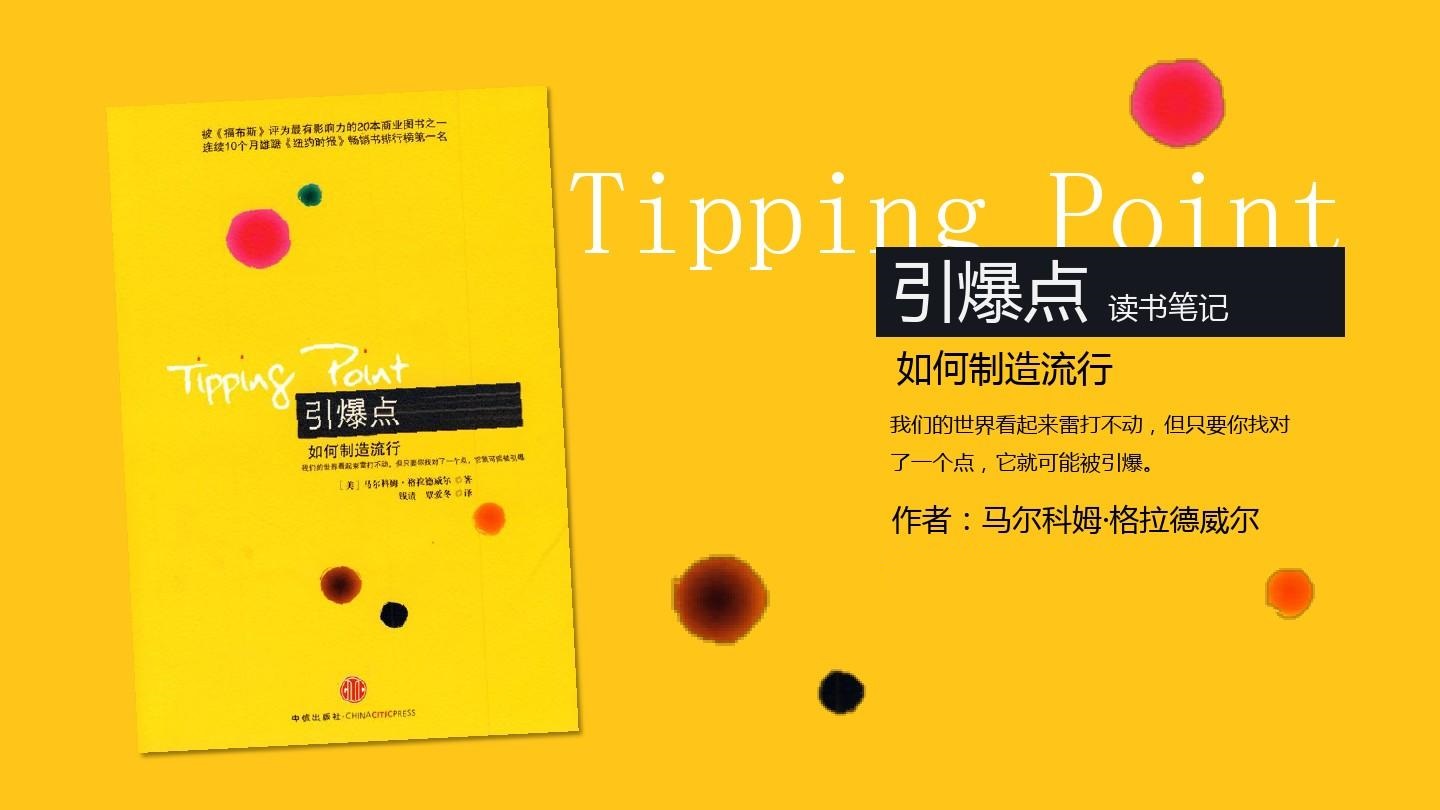 引爆点免费观看完整版,引爆点和切入点