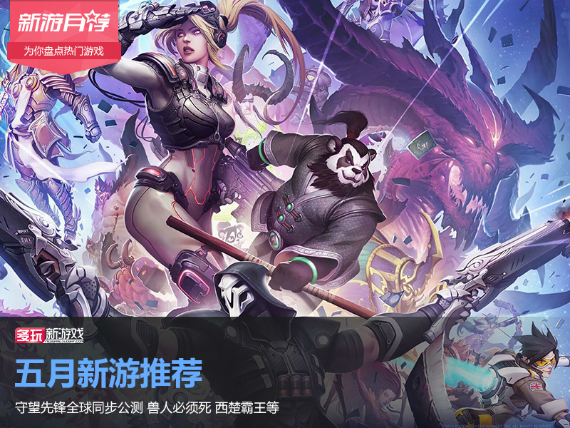 国服守望先锋手游,守望先锋国服五月可以玩吗