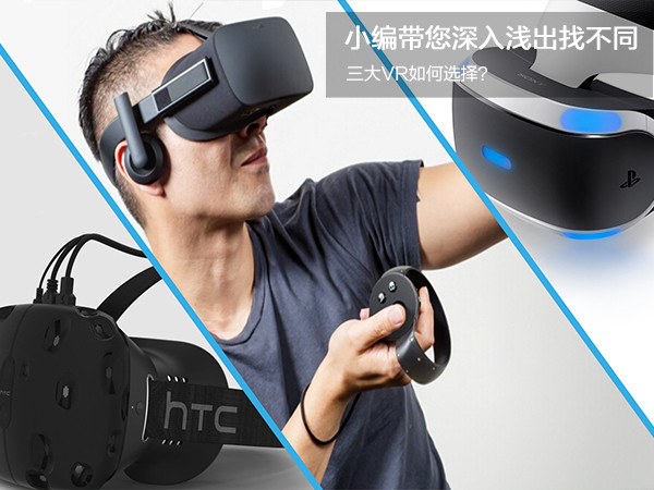 oculus和htc有什么区别,htcvr一体机focus3