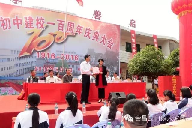 会昌中学七十周年校庆,白鹅初中校庆