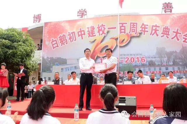 会昌中学七十周年校庆,白鹅初中校庆