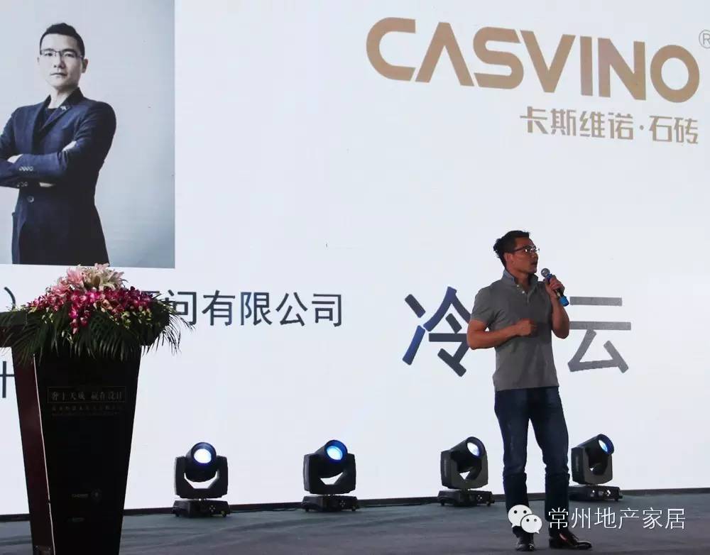 黄书恒东方美学私享会暨常州卡斯维诺.石砖旗舰店盛装开业