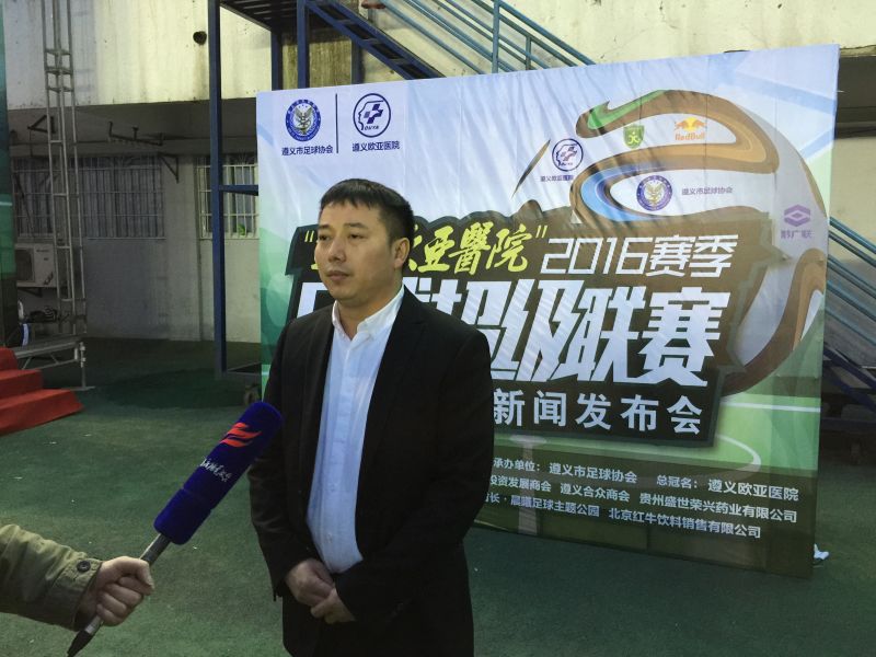 遵义超级联赛,遵义欧亚医院完整版