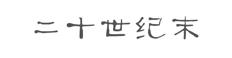时光机：如果可以，你想去到哪一年的浙大？
