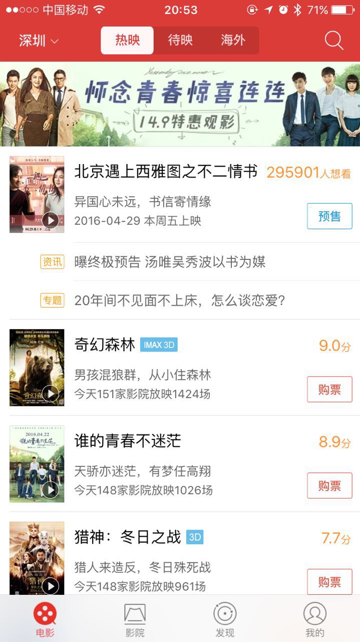 深圳在哪里买电影票,深圳怎么买电影票更便宜