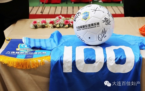 大连百佳投身公益事业助青少年足球发展