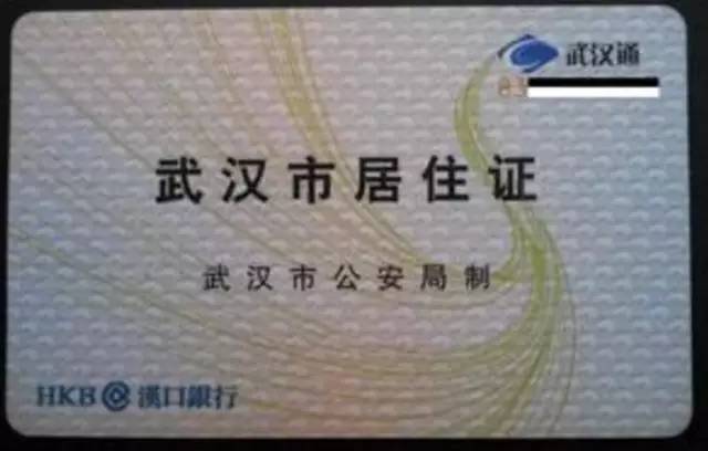 居住证到期了延期起始时间会变吗,武汉居住证延期需要什么材料