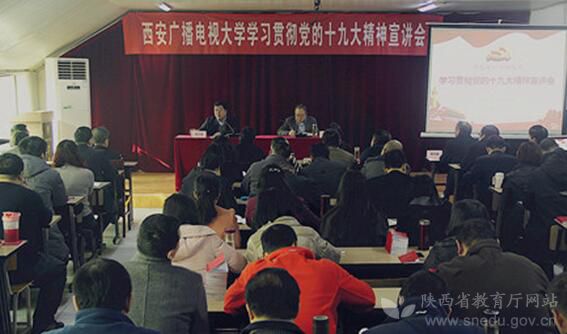 陕西省党的十九大精神宣讲活动,贯彻十九大精神市委宣讲团报告会