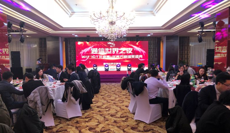 通信世界之夜，ICT领域两大年度榜单隆重发布