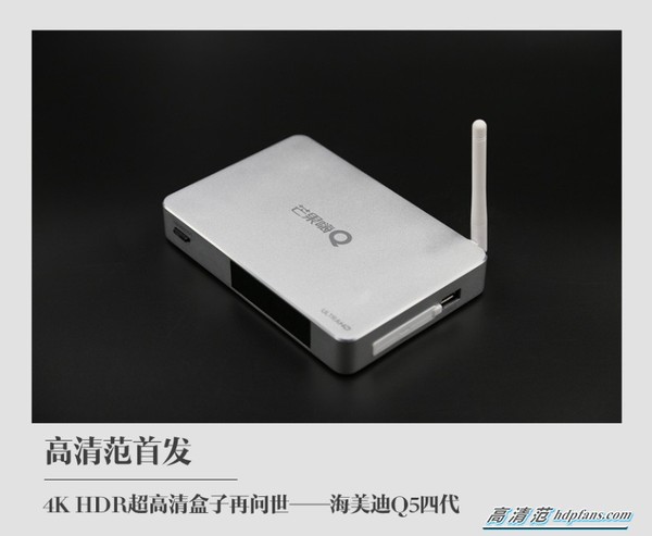海美迪q5四代支持哪些局域网协议,海美迪机顶盒q5五代评测