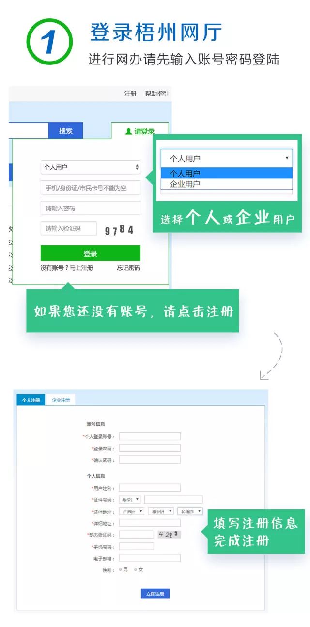 梧州市网上办事大厅,梧州政务服务网上办理营业执照