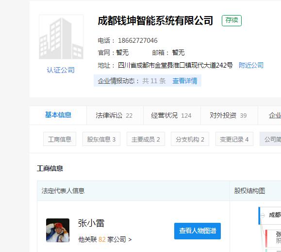 张小雷为什么坐牢,张小雷被判多少年