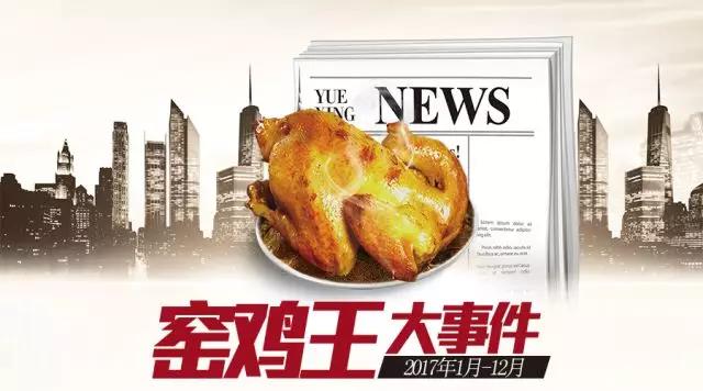 窑鸡的搞笑事件,窑鸡王爆料